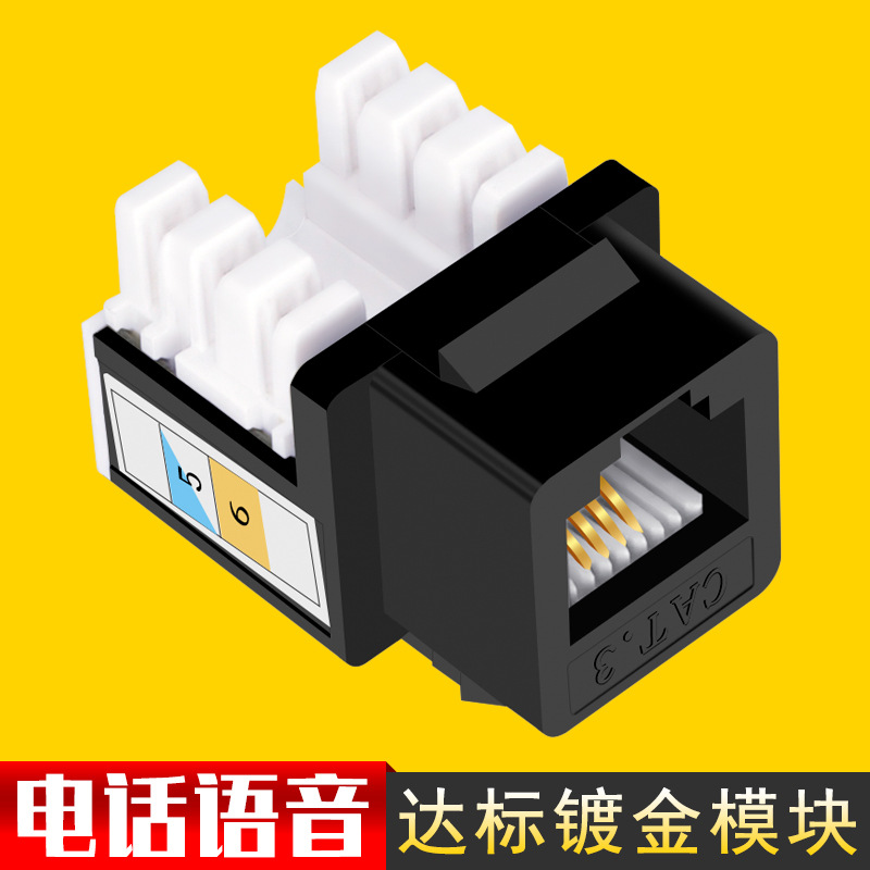 CNCOB正品电话模块RJ11网线网络语音模块三类电话线水晶头 高镀金