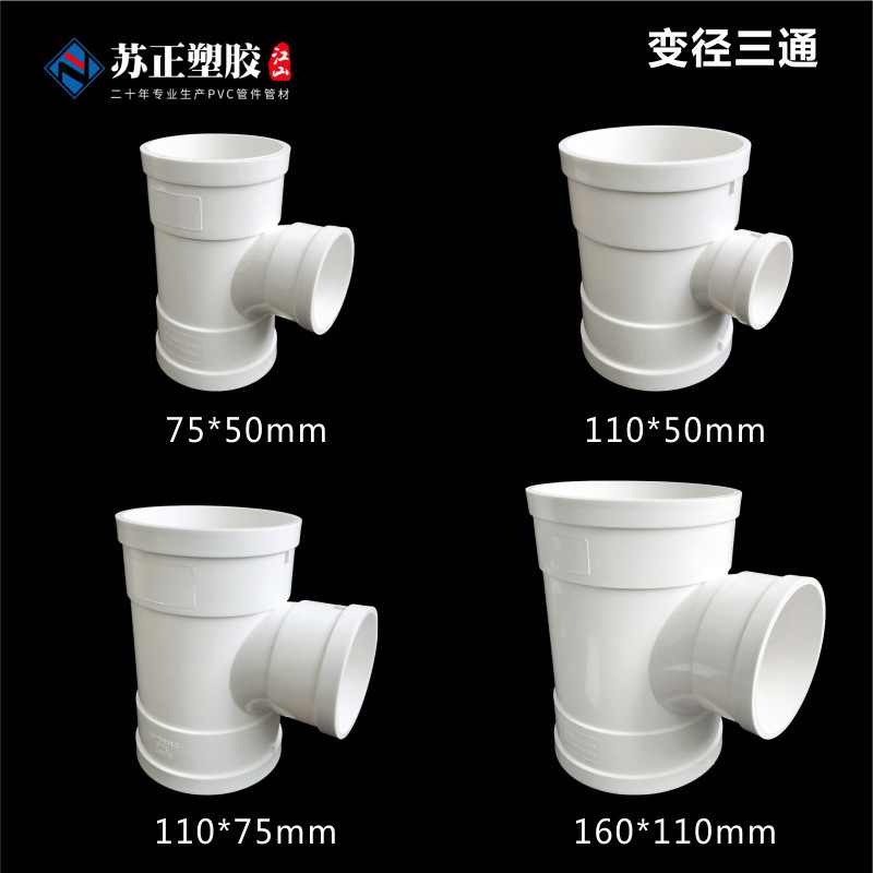 Pvc異径三方順水三方変径下水管排水管部品50/75/110排水三方|undefined