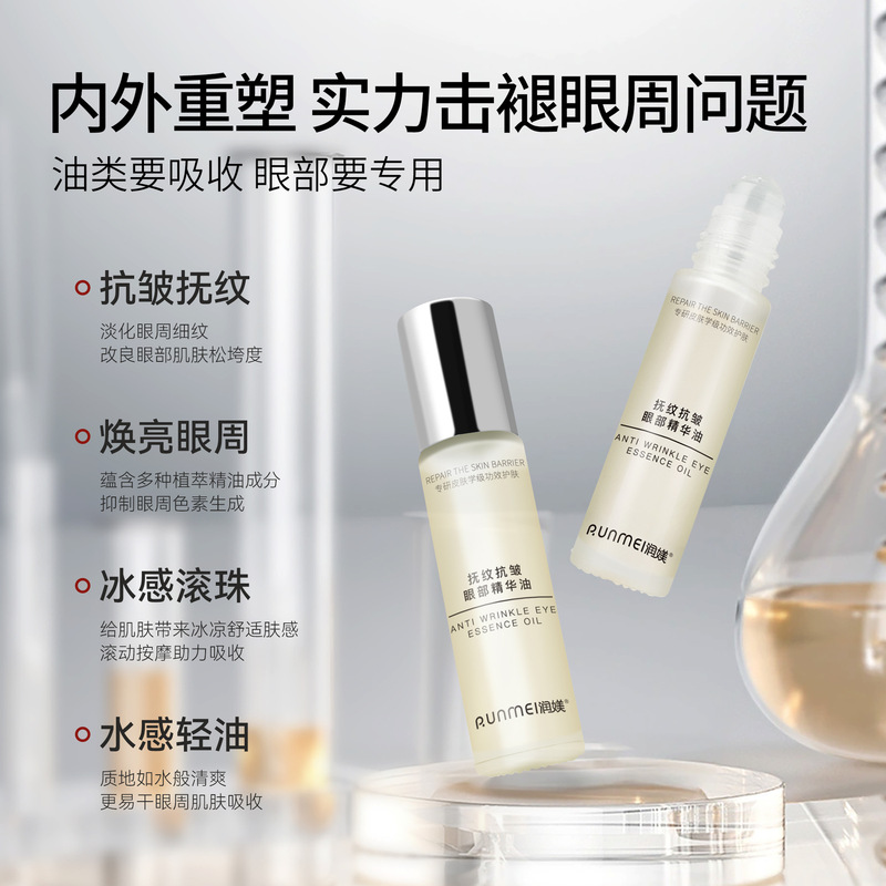 胶原眼部精华油抚纹抗皱紧致按摩油淡化细纹黑眼圈眼袋眼部精华油|undefined