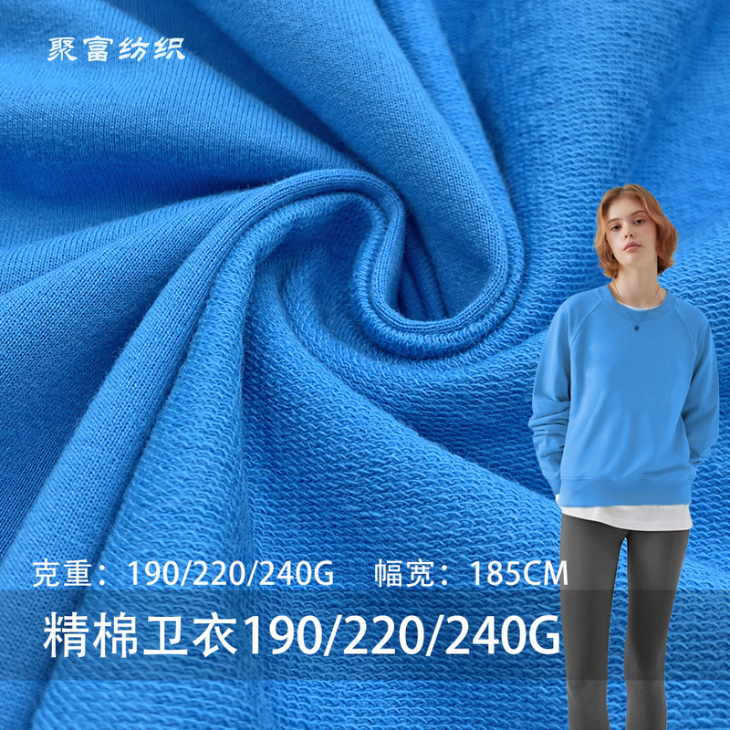 Cotton terry sweater cloth fine cotton sweater 190/220/240G cotton fish scale small sweater knitted fabric
