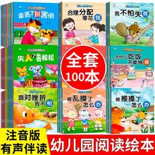 绘本阅读幼儿园反霸欺凌绘本逆商早教启蒙童话故事有声漫画书