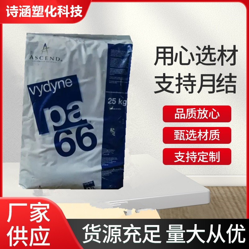 PA66/美国奥升德/20NSP 耐磨 高刚性 聚酰胺 尼龙66原料