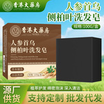 侧柏叶洗发皂固体养发皂何首乌护发皂草本乌发皂乌斯曼植物洗发皂