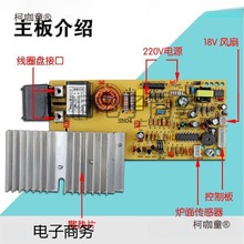 电磁炉主板 通用板通用电路板改装板线路板维修配件按键通麦太保