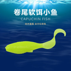 加鹽魚軟餌微物路亞餌蝌蚪白色卷尾小魚路亞假餌魚餌批發軟蟲誘餌