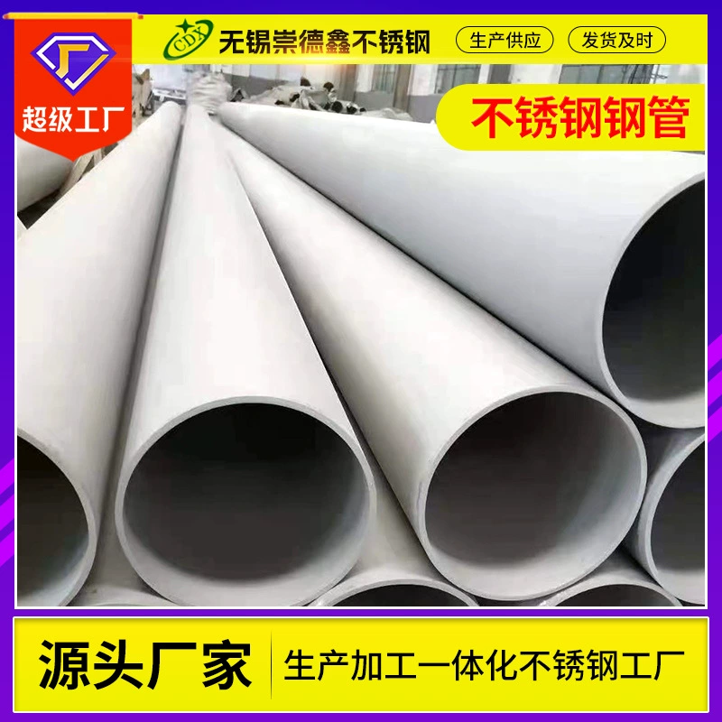 Труба из нержавеющей стали 304 316L 310s горячекатаная высокотемпературная устойчивая вентиляционная труба из нержавеющей стали 2205 промышленная круглая труба сварная труба