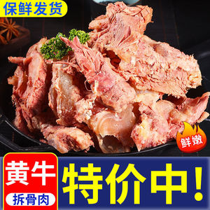 黄牛拆骨肉剔骨肉新鲜牛肉牛碎肉熟食碎牛肉牛杂类牛筋肉筋头巴脑