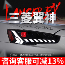 适用于09-16款三菱翼神大灯总成EVO改装LED大灯日行灯流水转向灯