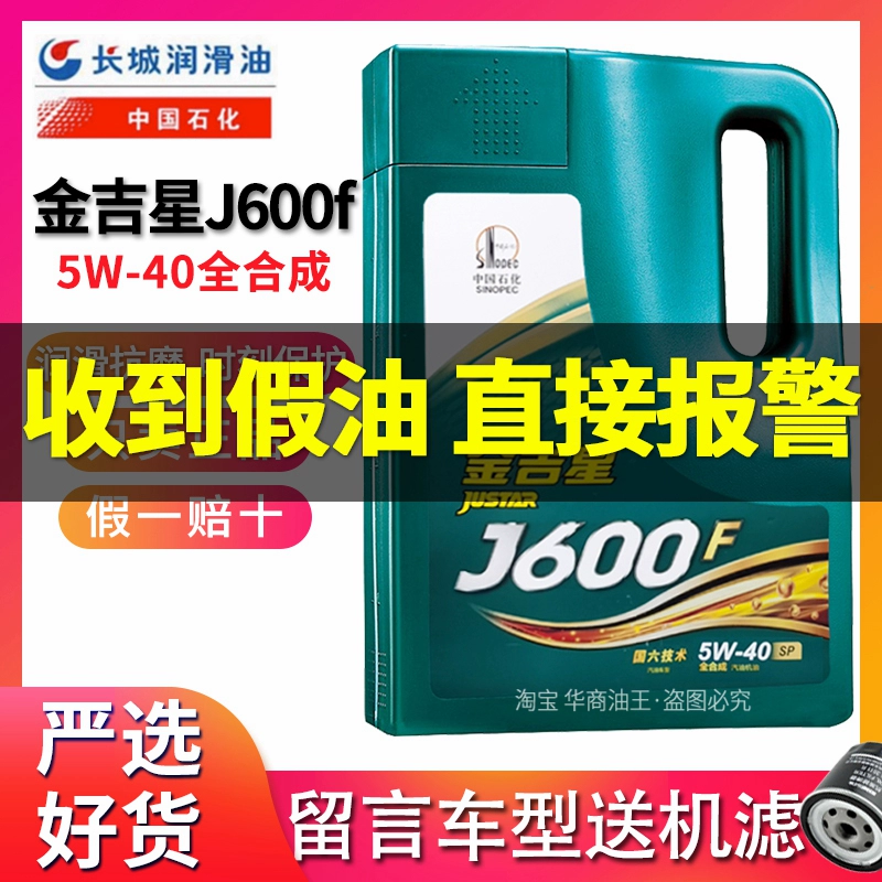 Официальный подлинный Great Wall Jin Jixing J600F полностью синтетическое моторное масло 5W40 5W30 автомобильное смазочное масло SP двигателя