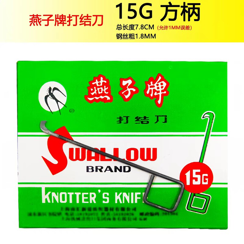 Free Shipping for 1000 Pieces of High-Carbon Steel Swallow Brand Knotting Knives, Spinning Yarn 10g 13g 15g 16g Textile Factory Yarn Cutting Hook Knives