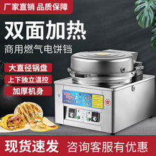 燃气烤饼炉商用煤气烙饼机饼铛摆摊酱香千层饼大饼公婆玉米饼煎饼