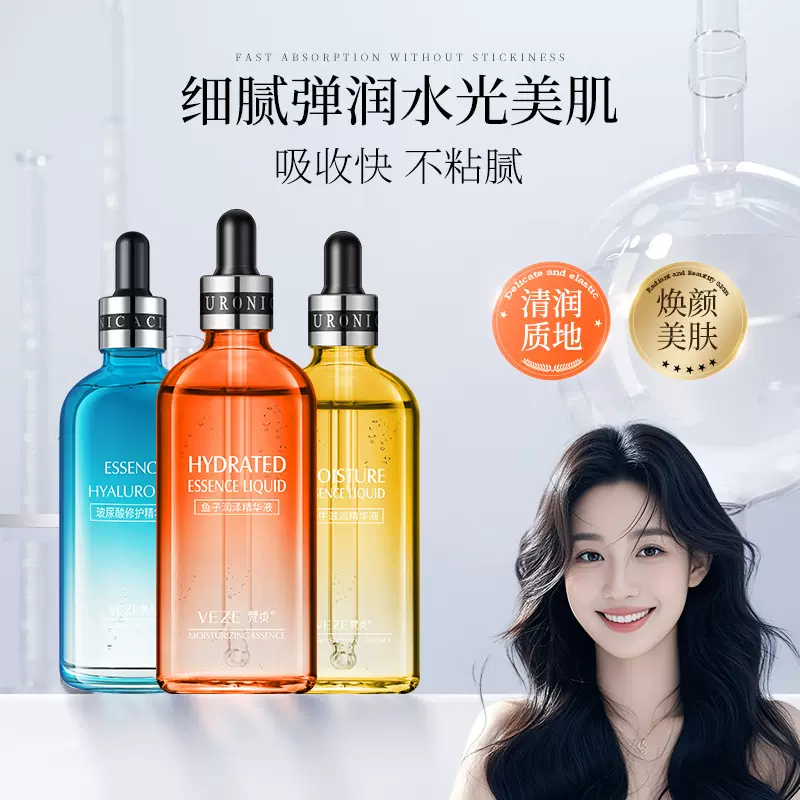梵贞玻尿酸原液 补水保湿收缩毛孔精华液 面部精华原液护肤品