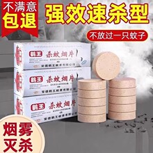 老牌子灭蚊片鹤王烟片烟雾片家用杀蚊驱蚊室内蚊子伊蚊虫蚊香强效