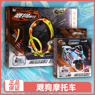 Genuine Sogou Motorcycle Assembled Track Toy Car Track Set Inertia Car Kidsren's Creative Pull-Back Car Boy