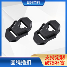 圆绳插扣孔径0.5cm冲锋衣羽绒服绳子调节扣行李袋黑色蜘蛛式Z插扣