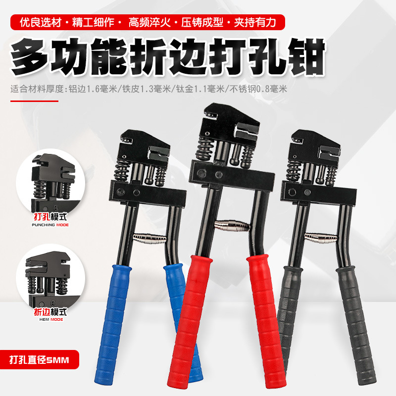 多功能折边打孔钳金属不锈钢铁皮压边槽PVC塑料卡纸吊牌圆冲孔器