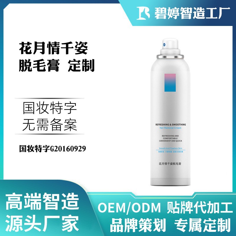 oem定制脱毛膏女士专用男士脱毛慕斯泡沫去毛膏脱毛喷雾化妆品厂