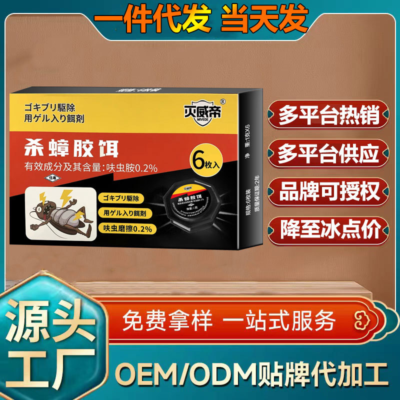 Kill Weidi Cockroach Instant Paste Dinotefuran Insecticide Household Non-Toxic Safety Cockroach Medicine Wholesale Hair