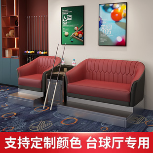 Yuanbao Billiard Hall Billiard Sofa Viewing Chair Billiard Hall Sofa Billiard Chair Ball Room Billiard Viewing Chair