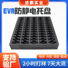 电子产品防静电eva托盘 导电泡棉仪器仪表工具箱内托ixpe内衬定制