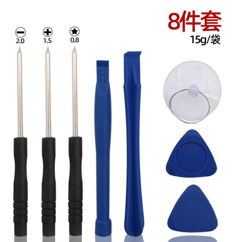 8合1小黑批手机维修螺丝刀套装苹果安卓电池液晶拆机配送小工具套|undefined