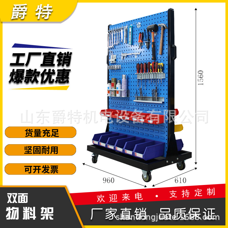 挂板方孔多功能单双面工具架汽车车间可移动物料架五金工具摆放架