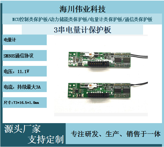 电量计BQ20Z90方案SMBUS通信协议电流3A,3串11.1V.73*16.5*1.0MM