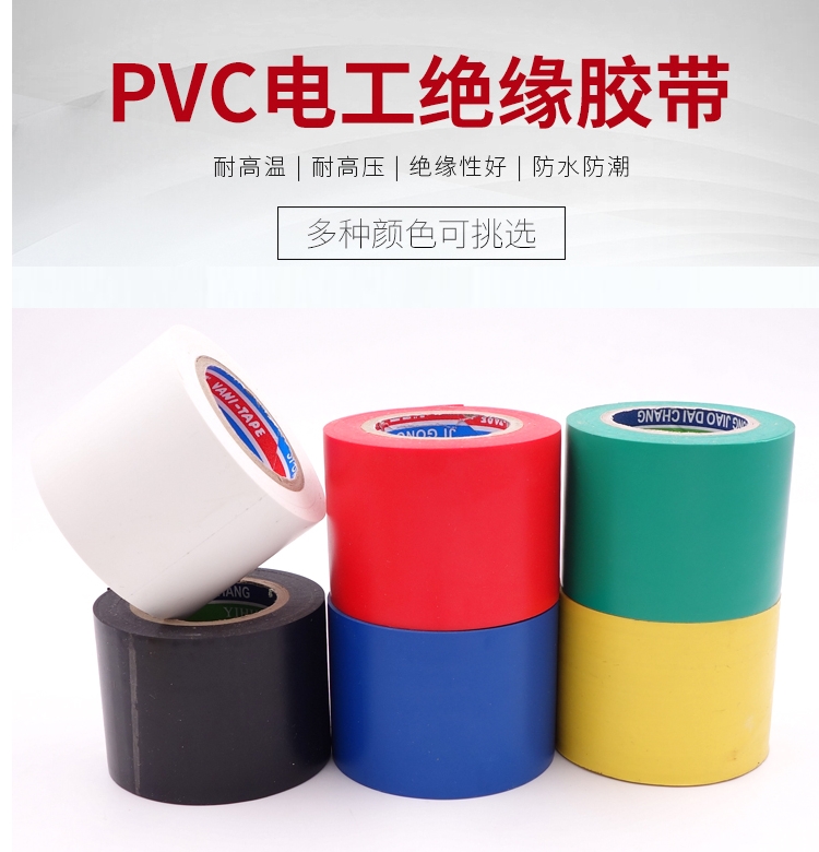 加宽型绝缘胶带家用电工保护线胶布防触电黑胶黑色通用型大号