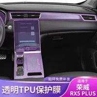 20-25 Roewe RX5 PLUS экран центральной консоли, внутренняя наклейка на автомобиль, модифицированные аксессуары для покраски, защитная пленка