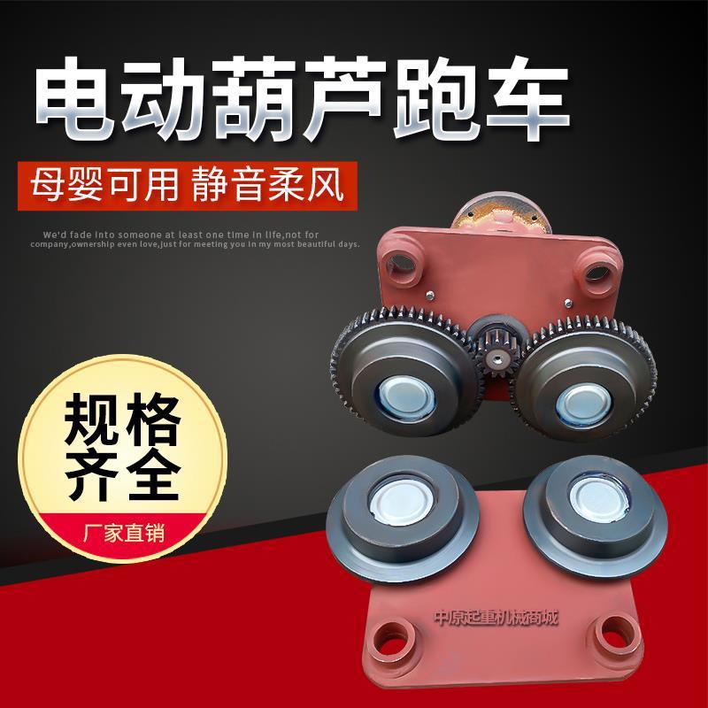 起重机行车电动葫芦小车运行跑车1/2/3/5/10/16T吨主动跨/从动跨