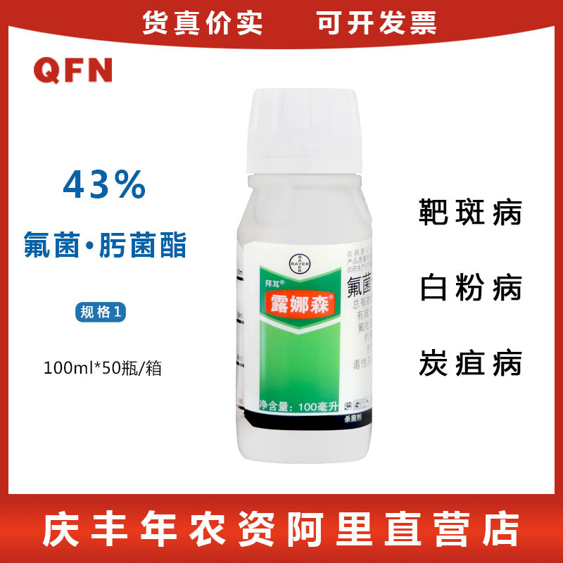 德国拜耳 露娜森草莓葡萄黄瓜白粉病靶斑病叶霉病农药杀菌剂100ml