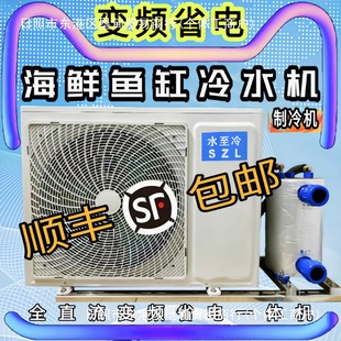 Frequency conversion seafood fish pond chiller fish tank chiller fish culture aquaculture constant temperature commercial all-in-one machine one to two