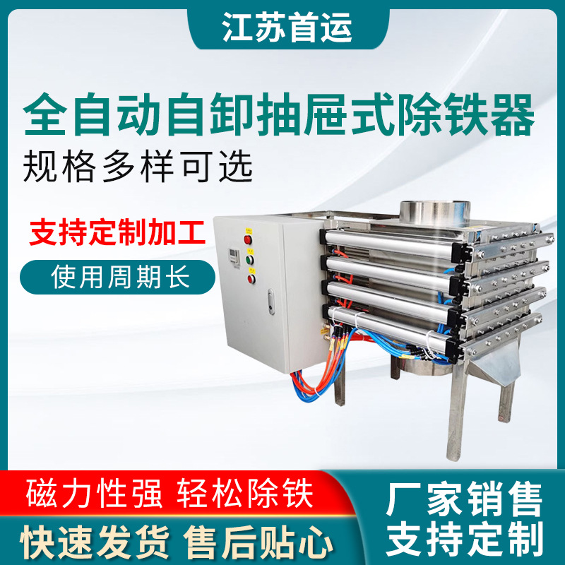 全自动自卸载抽屉式除铁器 抽拉式磁力棒除铁器 磁力架磁性除铁器