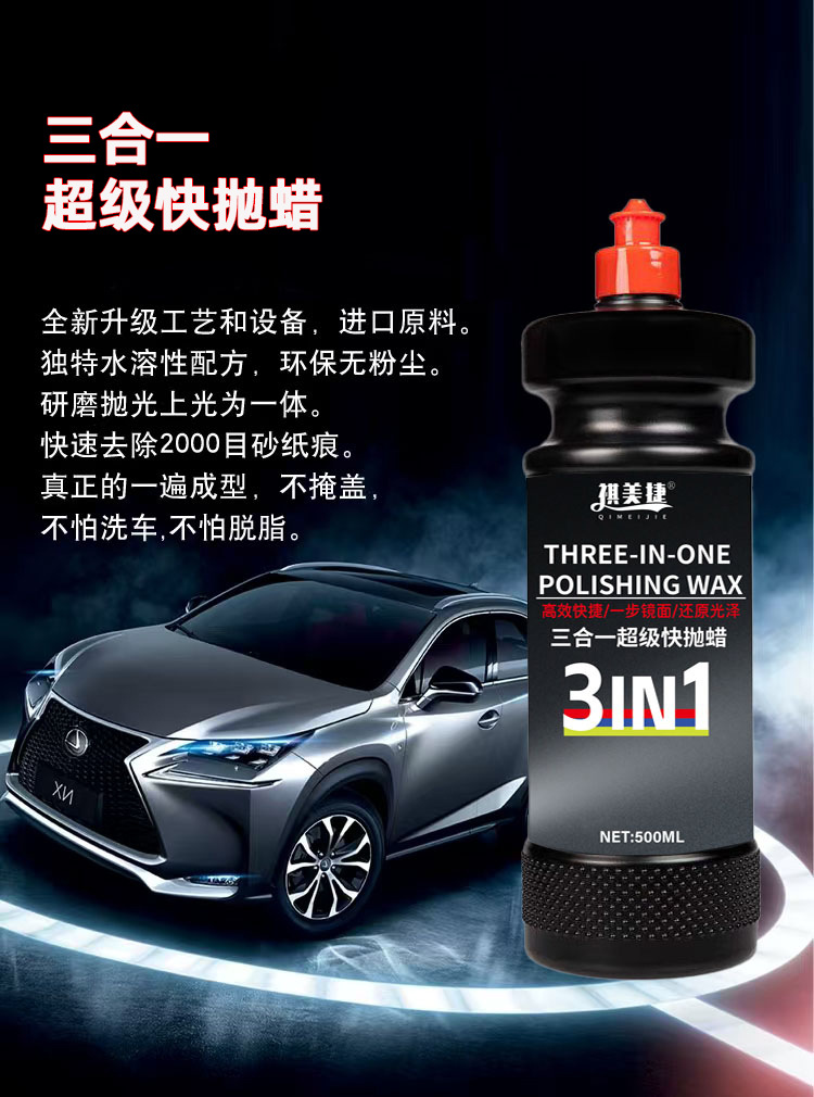 Car Polishing Wax Three-In-One Paint Scratch Mirror Surface Abrasive Water-Based Wax Beauty Coarse Wax Agent Decontamination Wax Repair