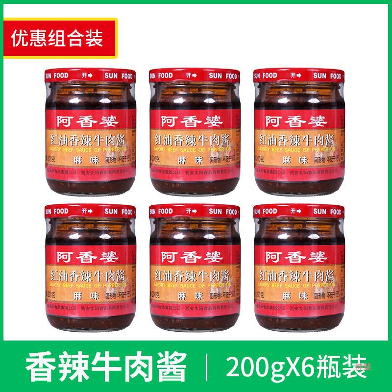 阿香婆红油香辣牛肉酱 麻味200g*6瓶 麻辣拌饭拌面干拌酱调味酱