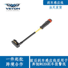 OE 6395401517 车型奔弛W639前后 汽车刹车报警线