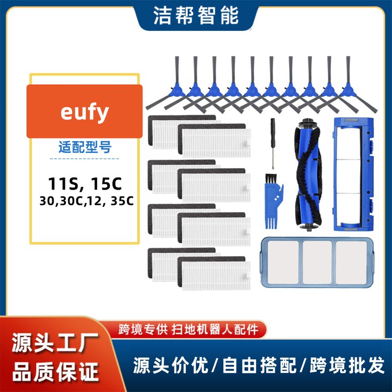 Suitable for Eufy Sweeping Robot 11S /25C /30 /30C /35C /12 /15T/15C Accessories