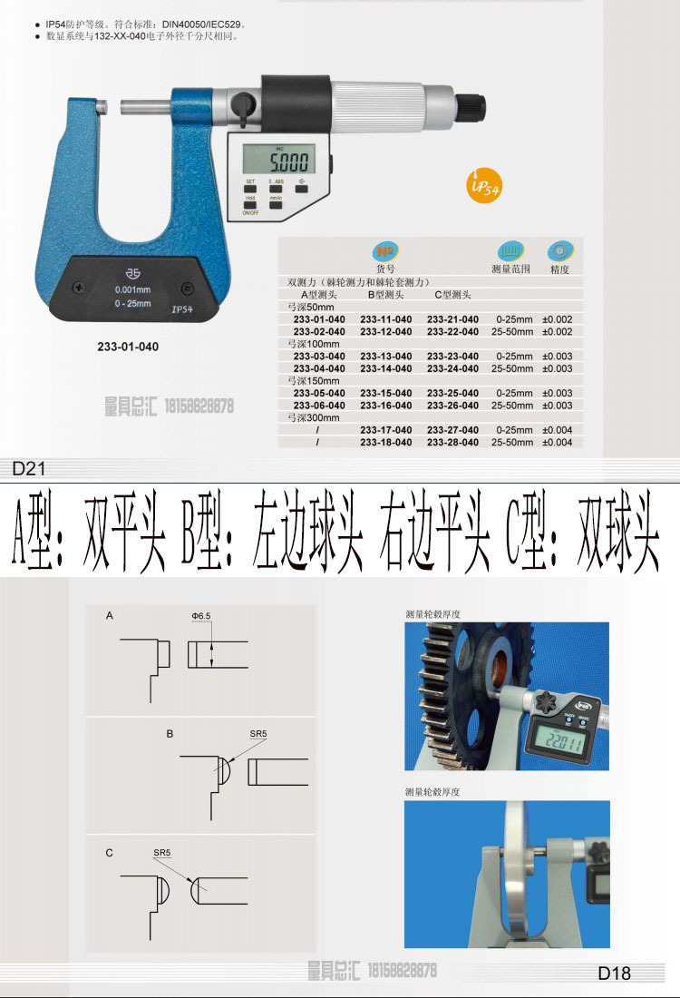 青量电子数显深弓架千分尺/板厚外径千分尺/一端平头/一端球头