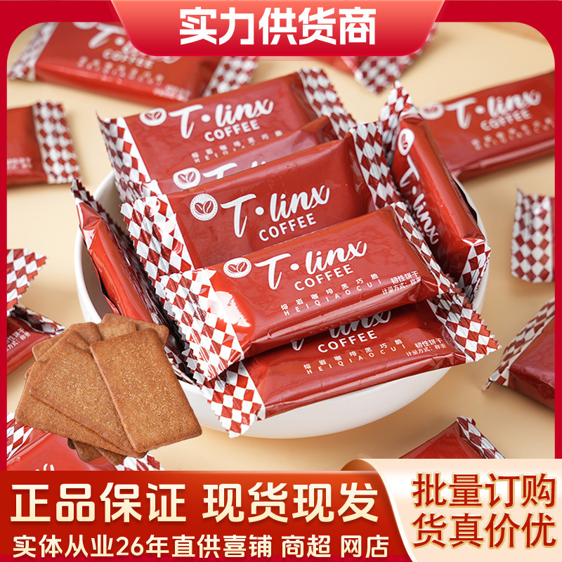 Lava Coffee Dark Chocolate Crispy Biscuits Wedding Celebration Snacks Office Leisure Snacks Internet-Famous Hot-Selling Crispy Biscuits