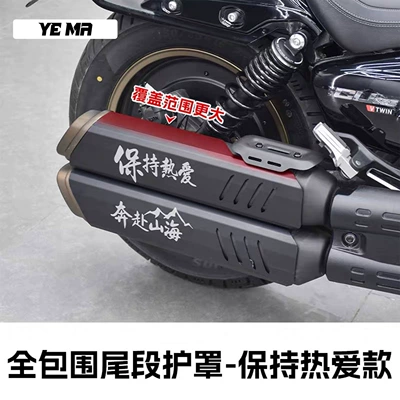 Motorcycle exhaust pipe — Wuli CU625 automatic transmission AMT modification - full-coverage-laser-tail-guard-keep-the-passion-model