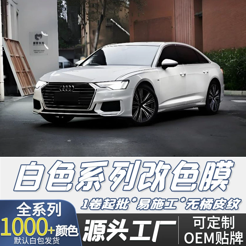 Белая ПЭТ-пленка для автомобиля изменяющая цвет жидкая цветная лазерная пленка для корпуса изменение цвета пленка для автомобиля наклейка цвет изменения фабрика оптом