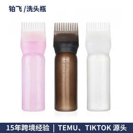 铂飞纨媚美发洗头瓶干洗瓶冲洗瓶染发瓶挤压染膏瓶染发梳烫发壶