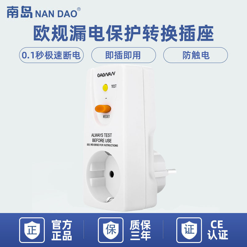 【工厂】欧规欧式欧标漏电保护器插头 PRCD转换器插座H3O-16A