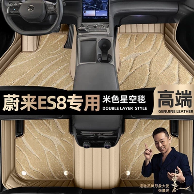 suitable for Weilai ES8 foot Ayaqaltılar (Kovriklər) - beige-leather-beige-starry-sky-blanket-double-layer