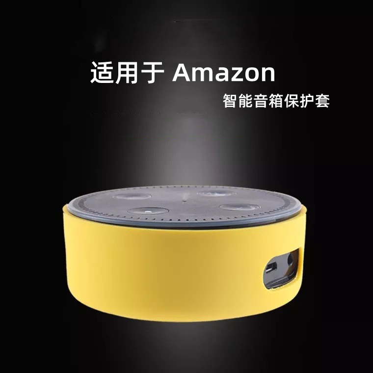 适用于AmazonEchoDot2代蓝牙音响硅胶保护套亚马逊音箱保护壳防尘