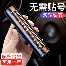 临时停车牌;车载手机支架;车载充电器