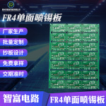 FR4单面玻纤喷锡板 电源控制器PCBA单面线路板抄板控制器电路板