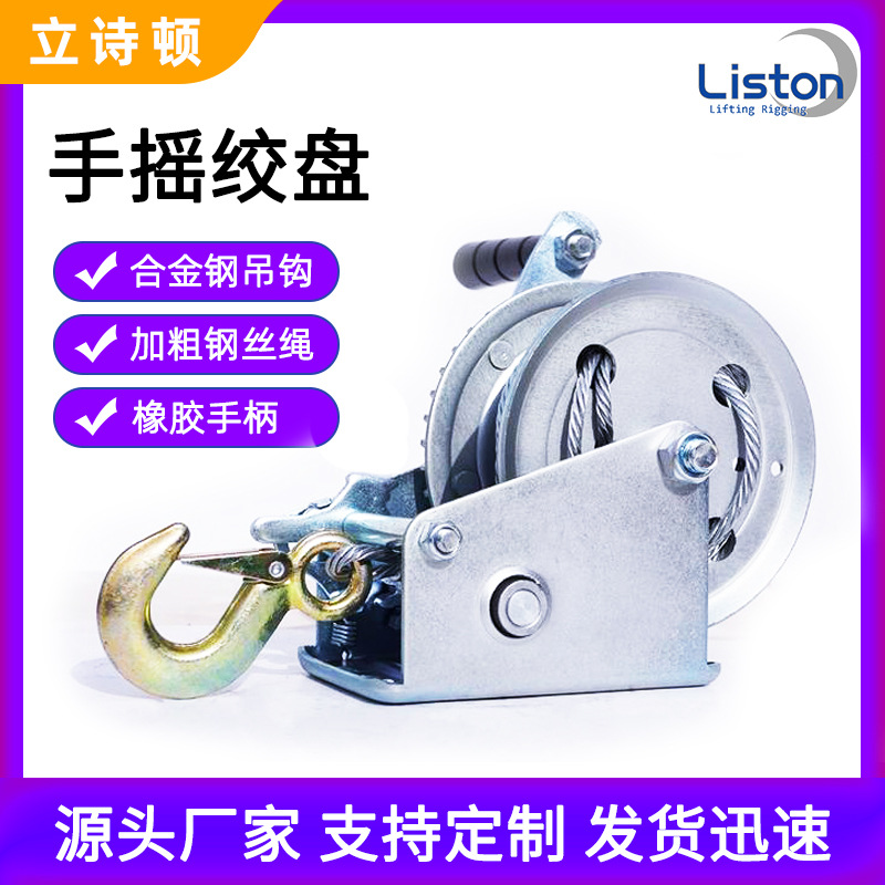 自锁不锈钢绞盘手动手摇绞车双向小型家用起重升降吊机批发工厂