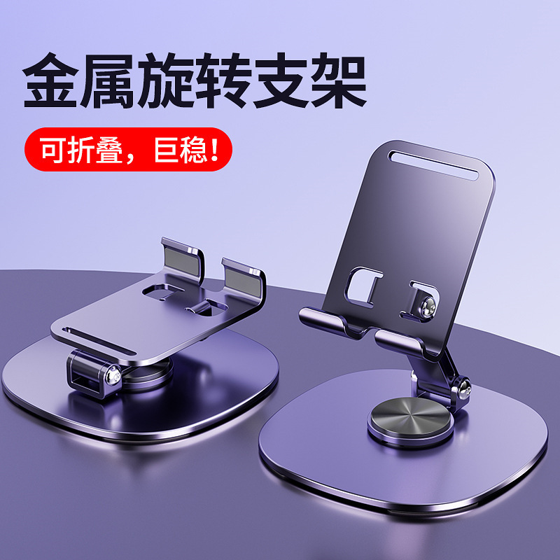 铝合金手机支架印制logo桌面手机架折叠旋转全金属平板支撑架刻字|undefined