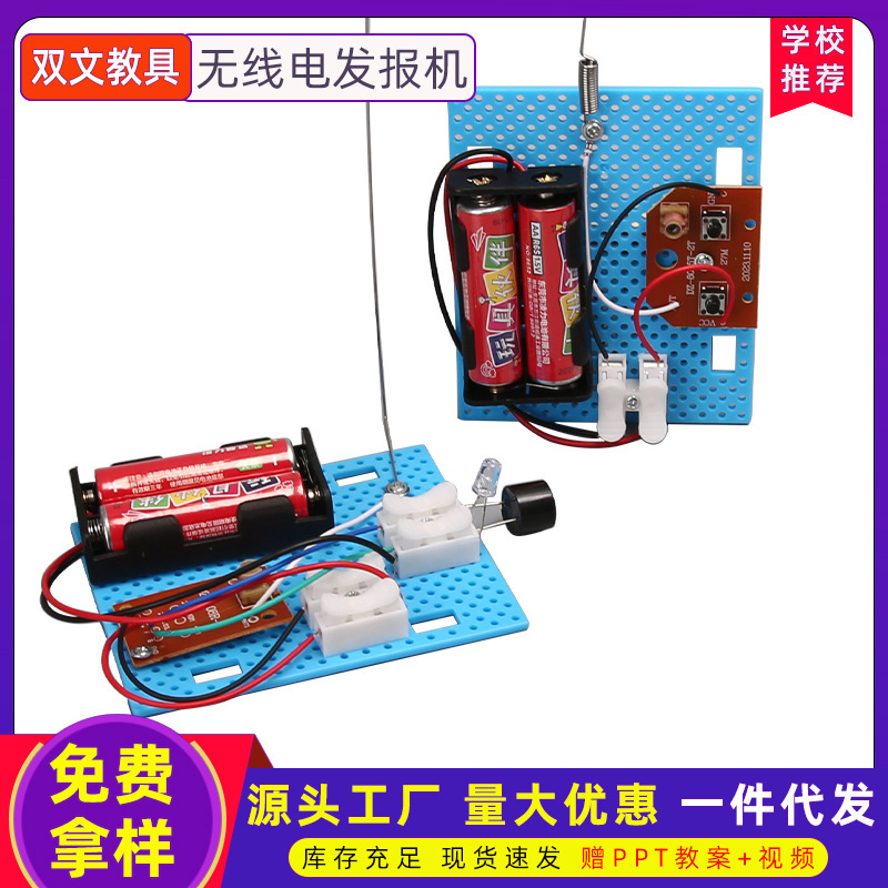 Transmisor interesante estudiantes de primaria ciencia y tecnología pequeños inventos DIY material experimental de ciencia popular modelo de ensamblaje manual